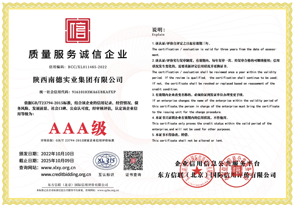 質(zhì)量服務(wù)誠(chéng)信企業(yè)AAA級(jí)
