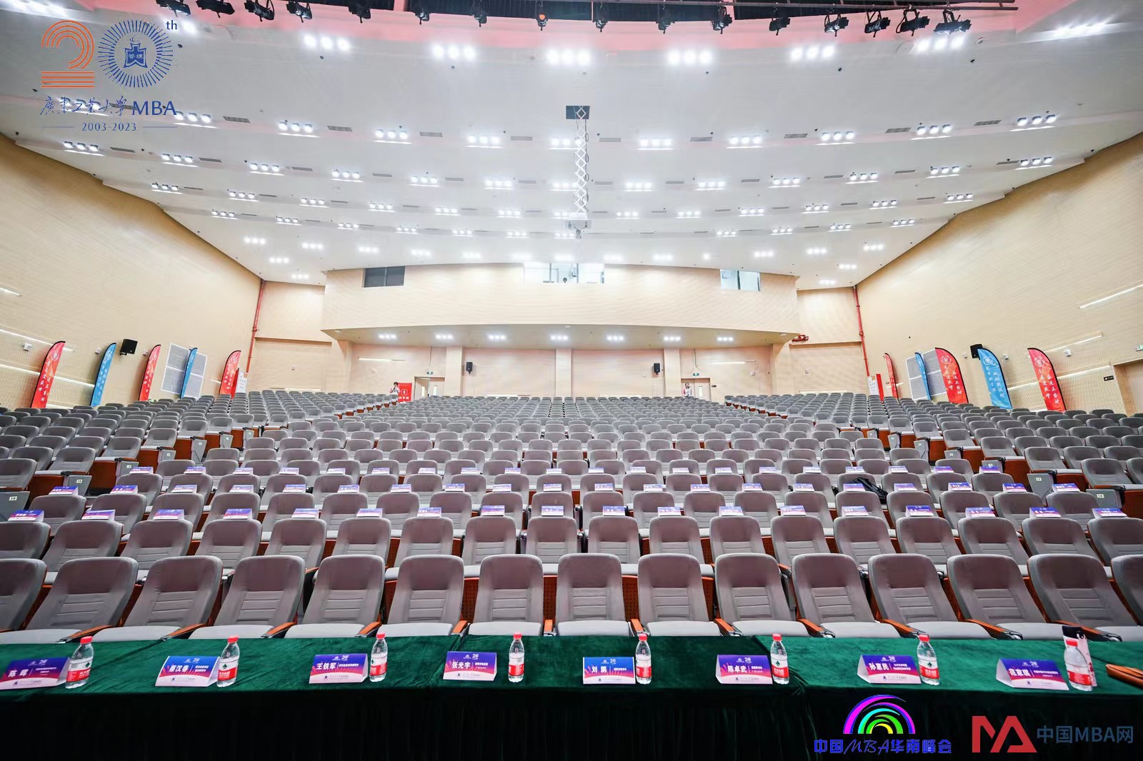2023第三十一屆中國MBA華南峰會2.jpg