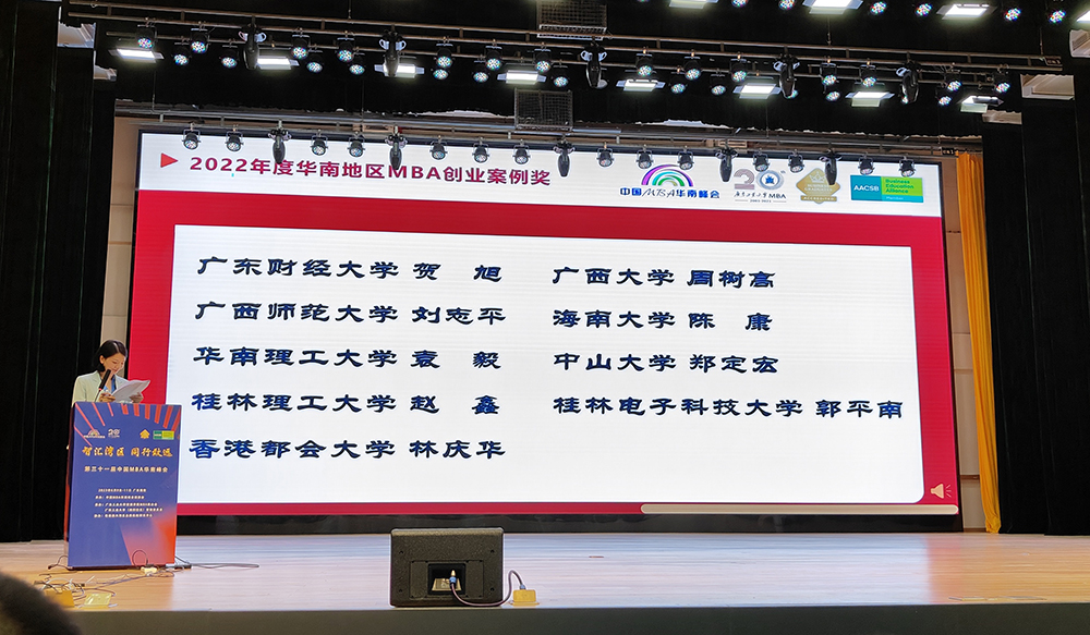 2023第三十一屆中國MBA華南峰會4.jpg